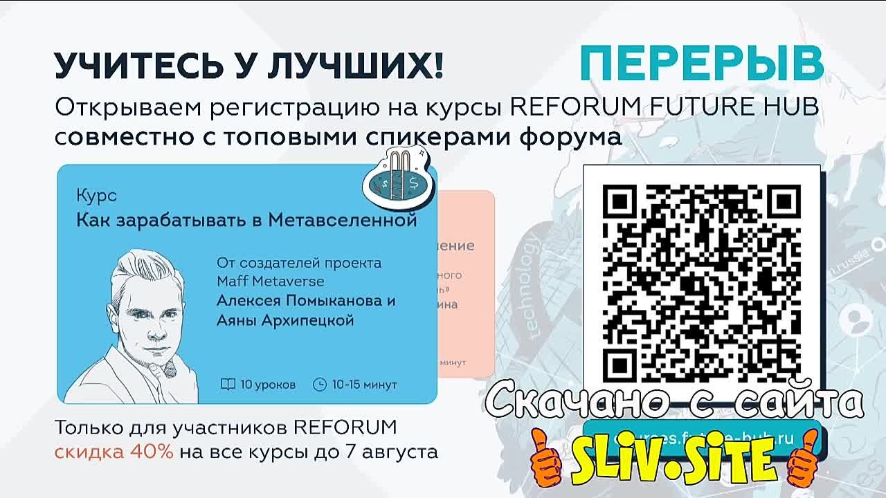 ReForum Человек в мире будущего