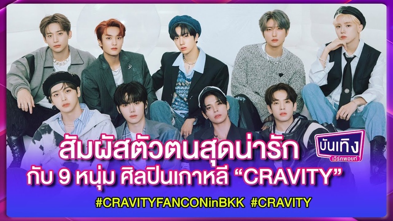 CRAVITY | THE 1ST FANCON [CENTER OF GRAVITY]