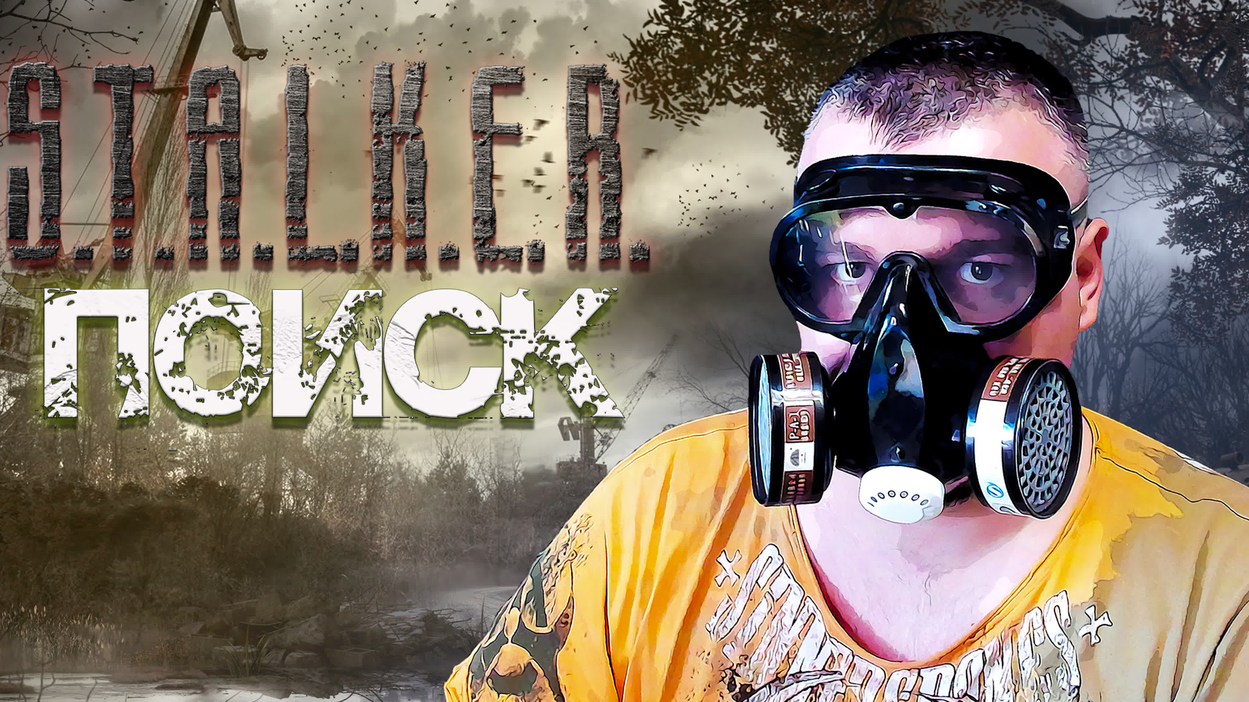 Stalker Поиск OGSR