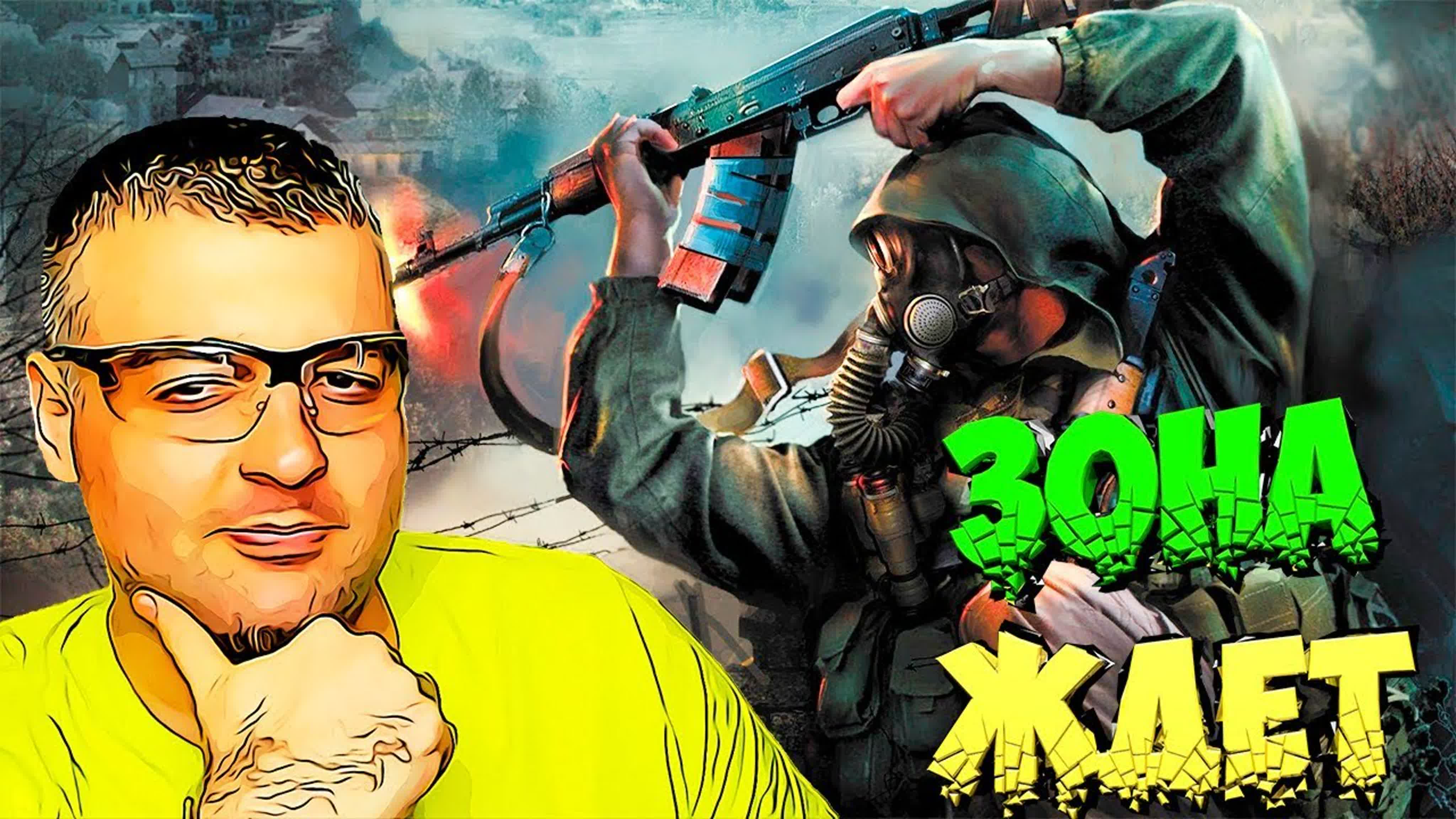 Stalker Чистое Небо Sgm