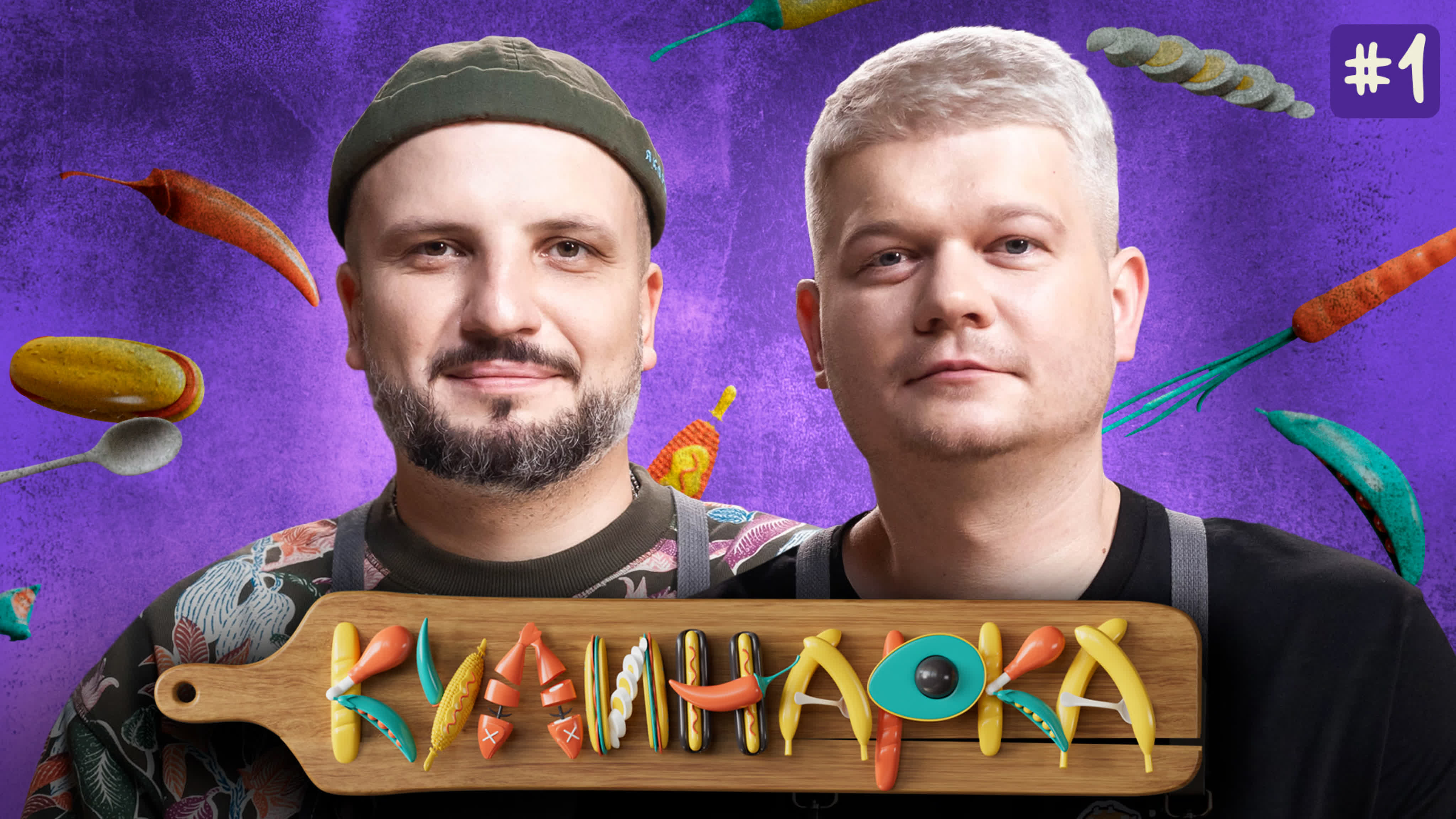 Кулинарка