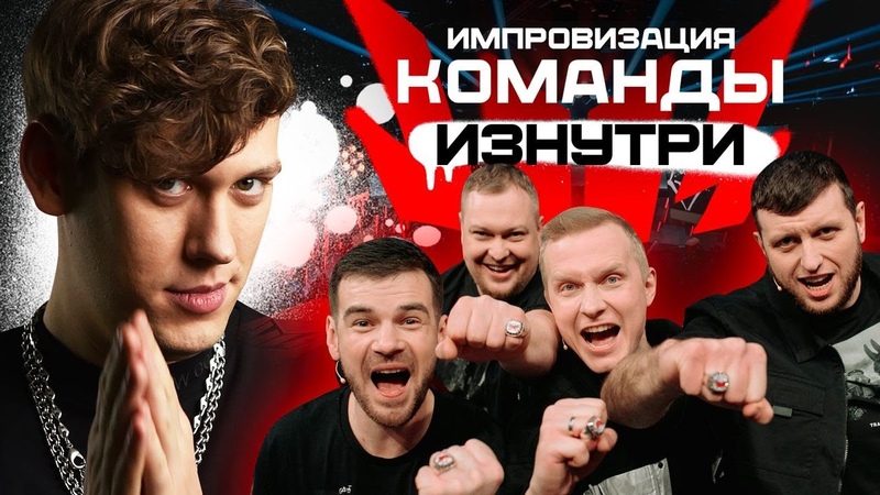 Импровизация.Команды