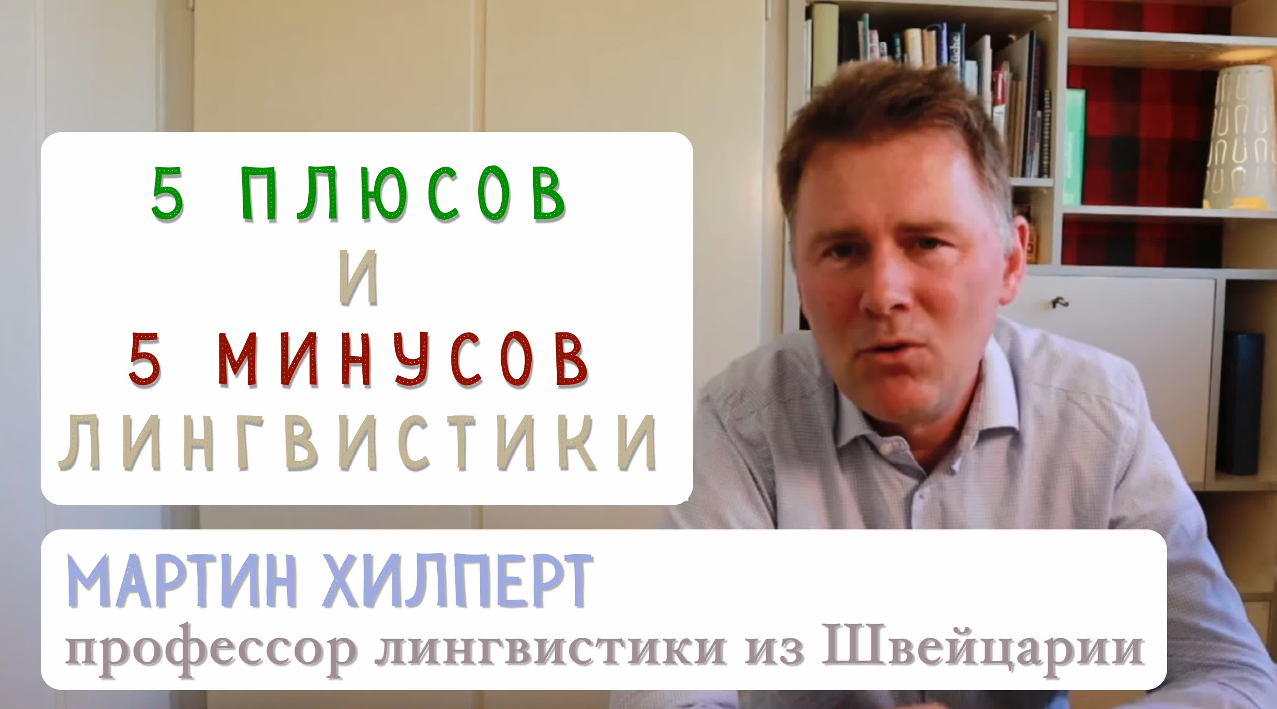 Лингвистика (языкознание)