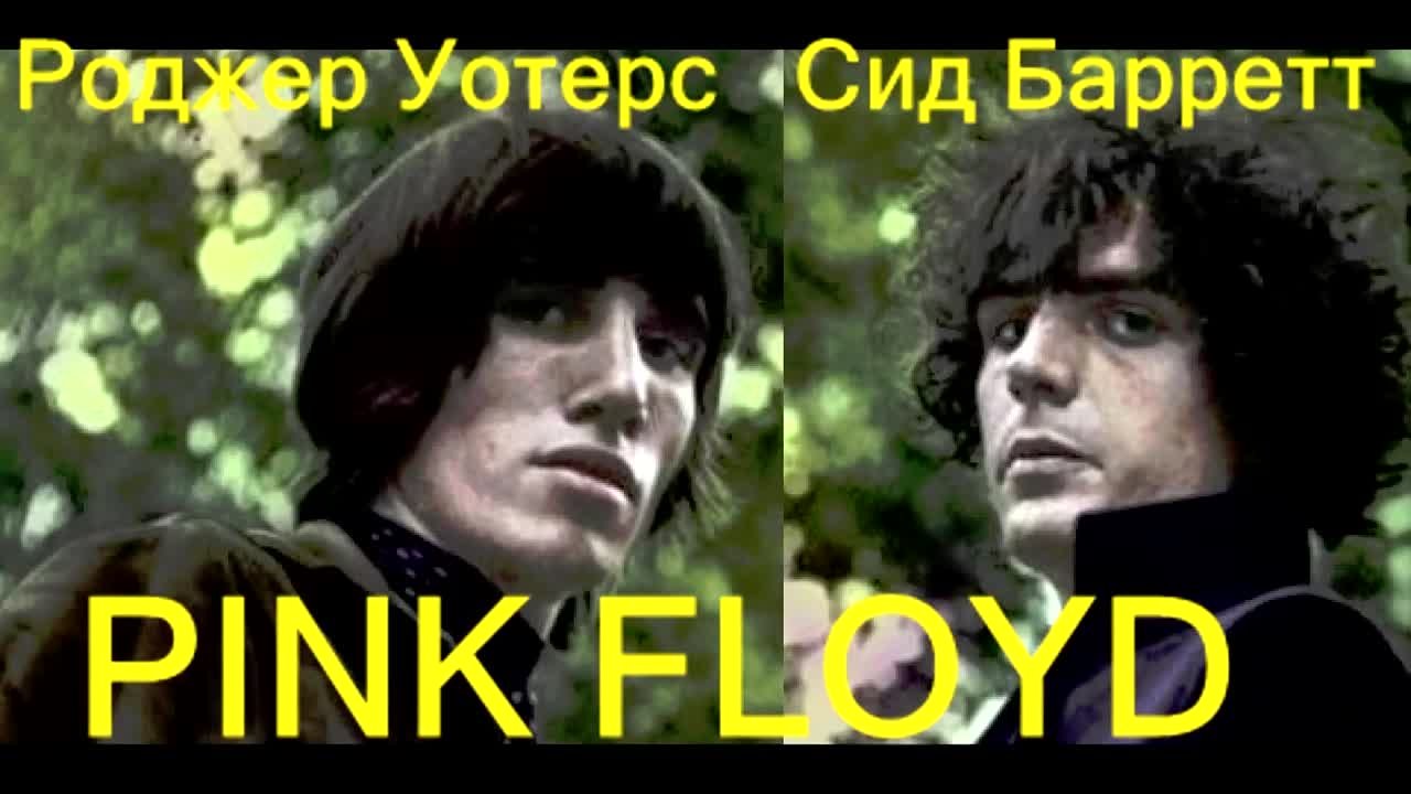 Pink Floyd