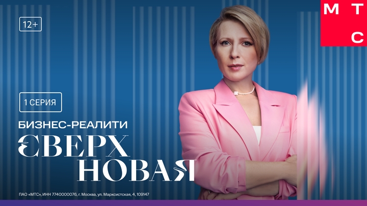 Бизнес-реалити Сверхновая