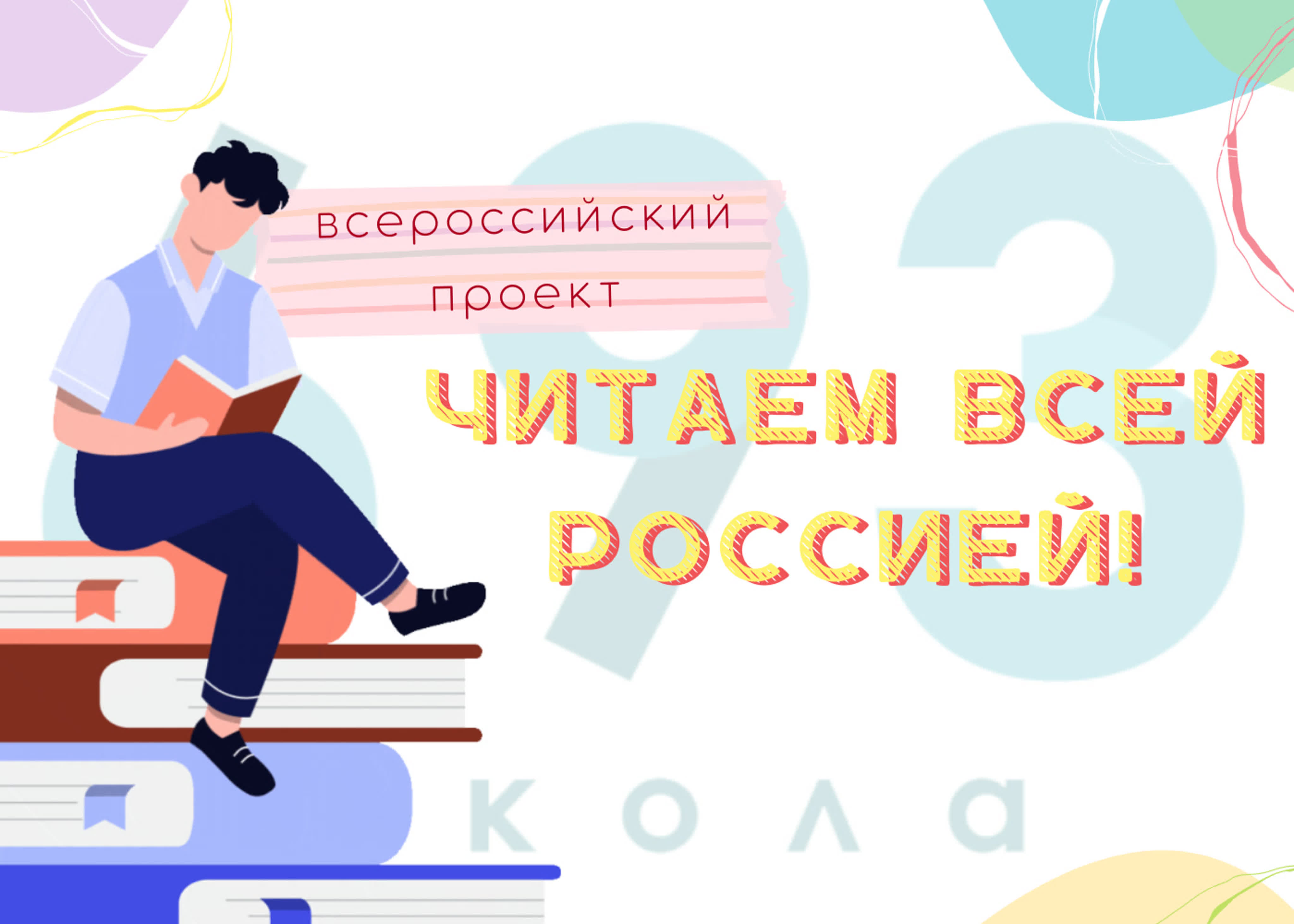 Читаем всей Россией!