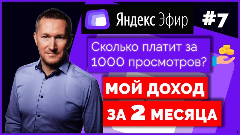 Яндекс Эфир