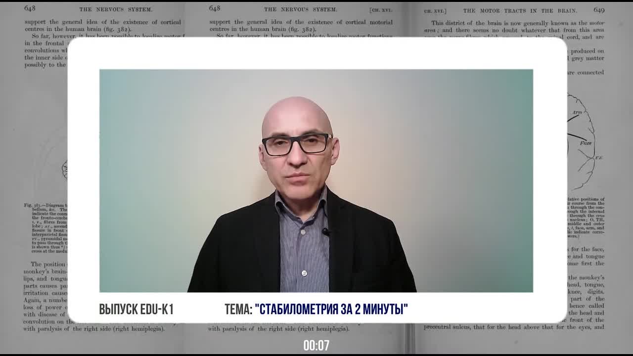 Стабилометрия за 2 минуты