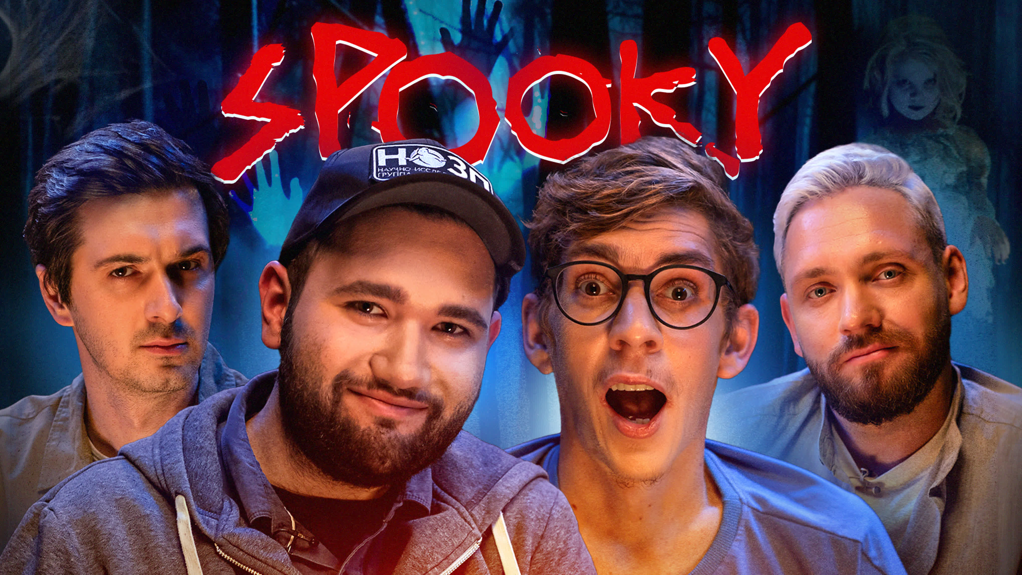 SPOOKY