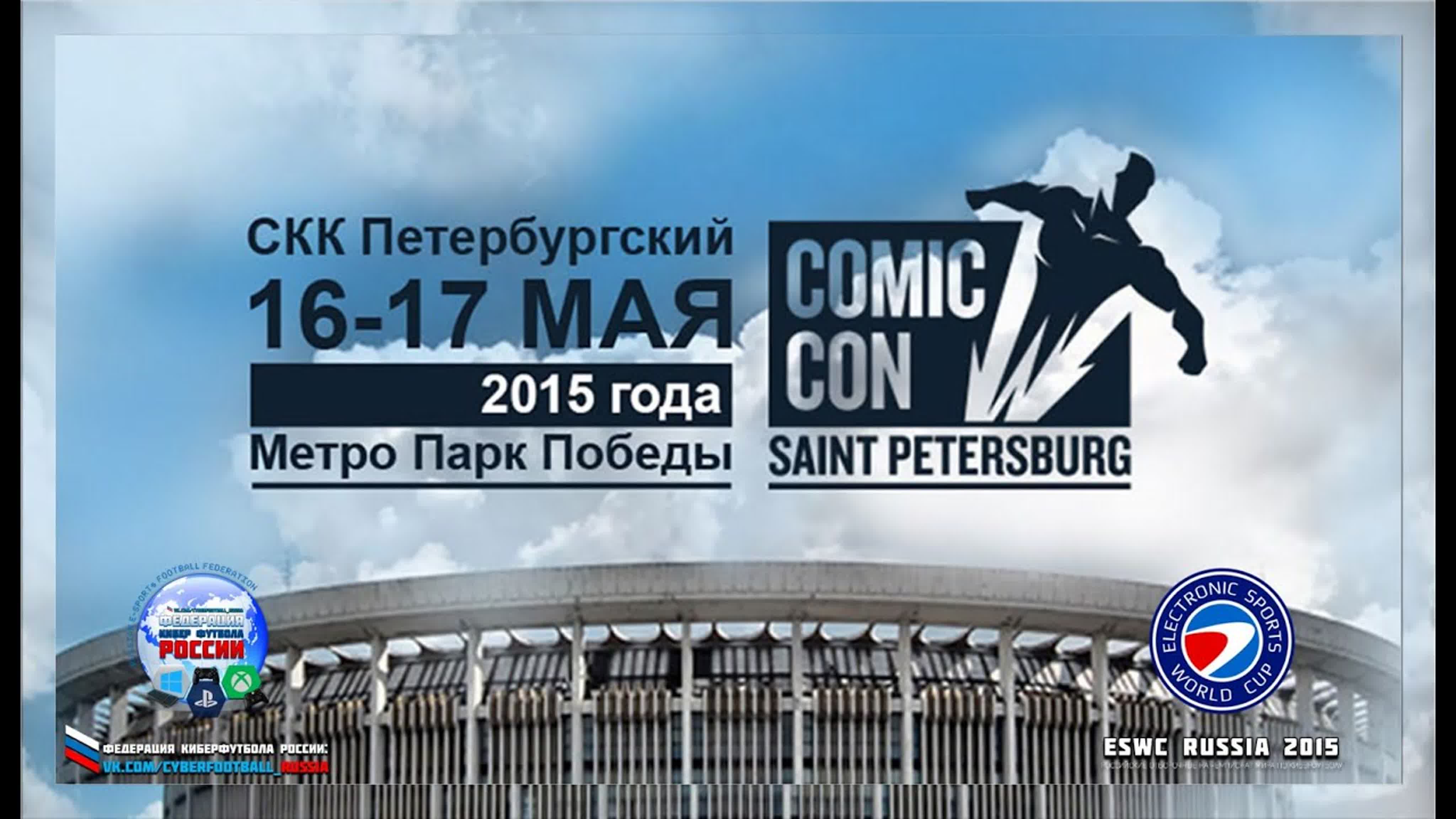 Comic Con SPB 2015 - Open Championship