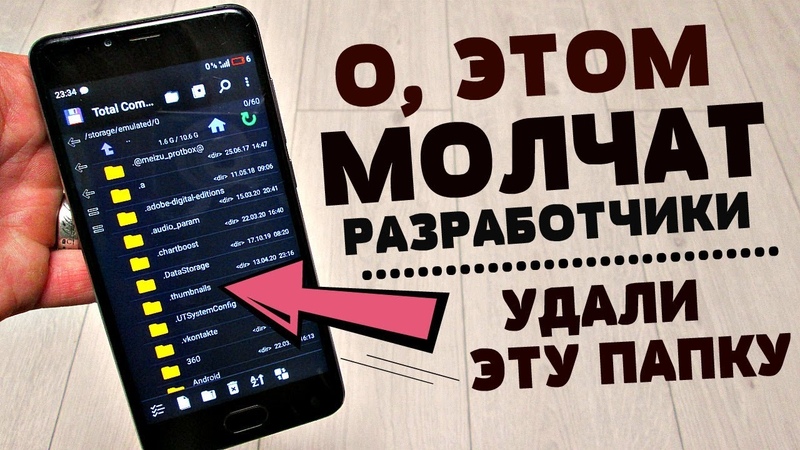 Android / Очистка телефона