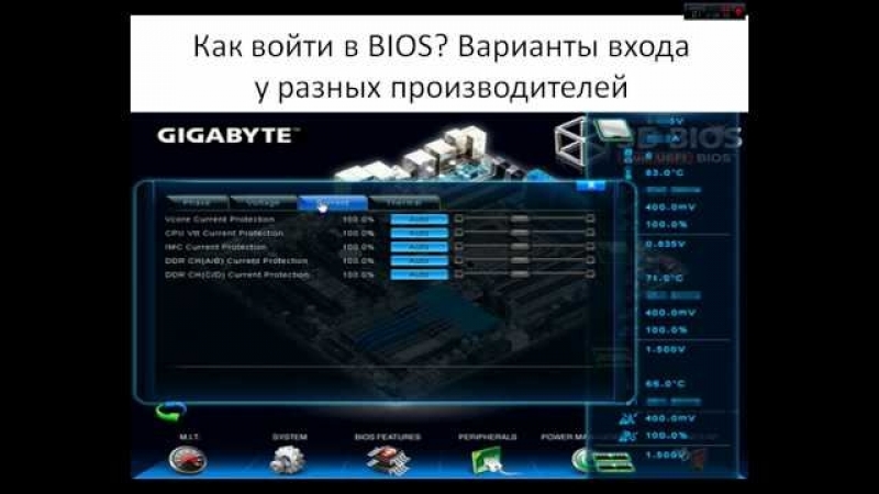 Как настроить BIOS