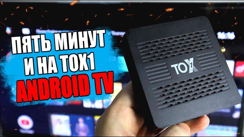 Смарт ТВ / TV BOX