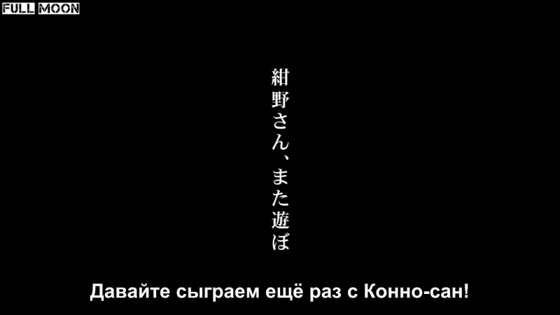 Давай сыграем Конно-сан / Konno-san to Asobo