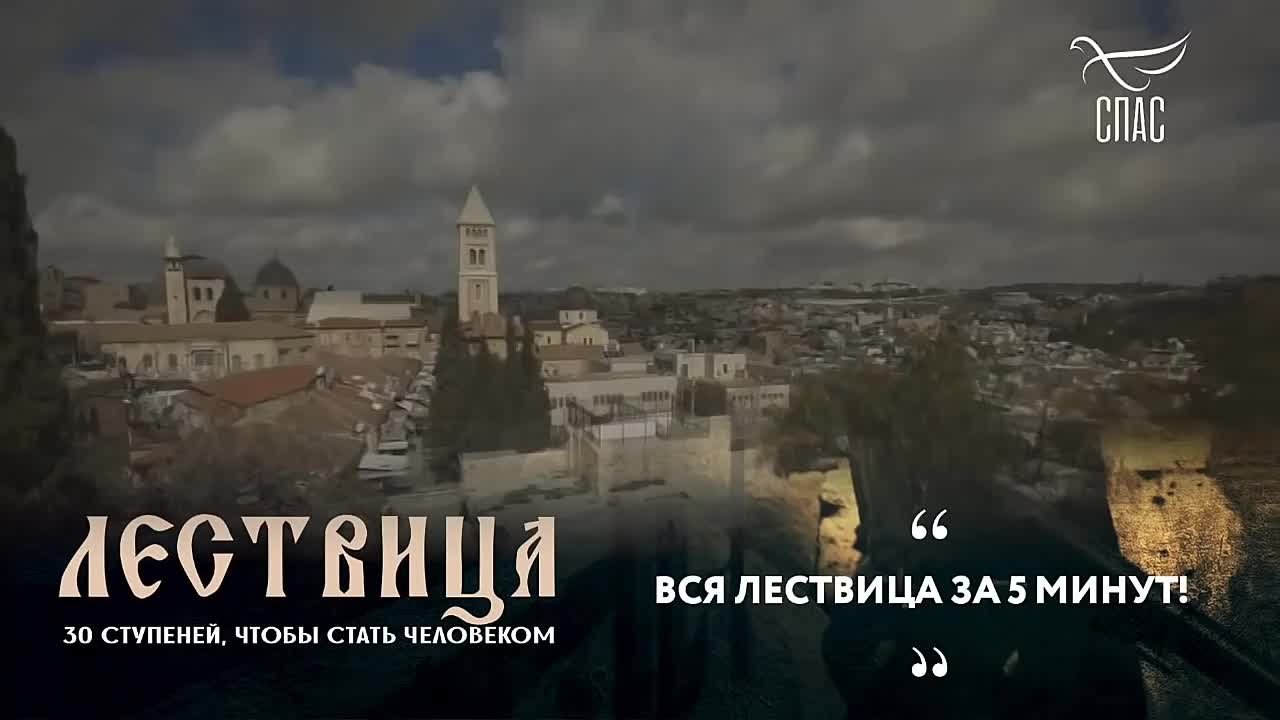 Лествица Иоанна Лествичника