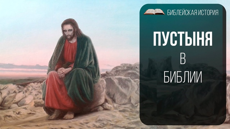 БИБЛЕЙСКАЯ ИСТОРИЯ  — Роман Гейкер