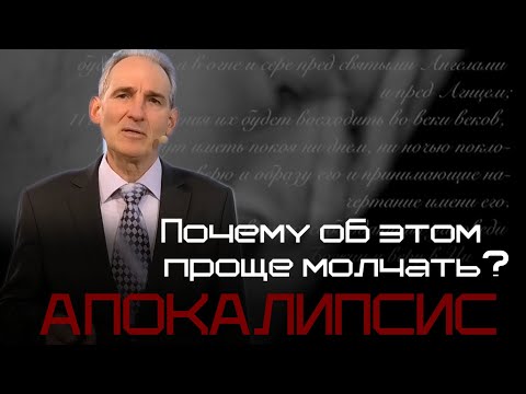 АПОКАЛИПСИС — ВЕСТЬ НАДЕЖДЫ