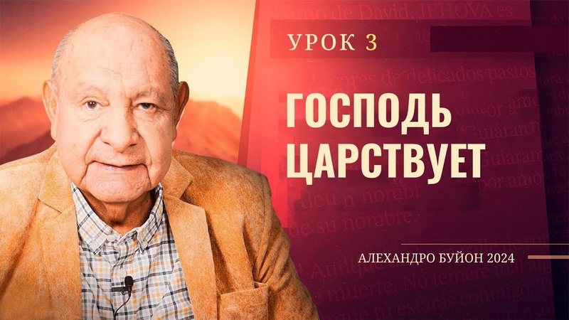 АЛЕХАНДРО  БУЙОНОМ — комментарии СШ
