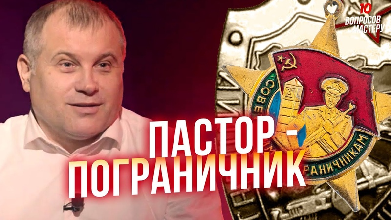 10 вопросов Мастеру