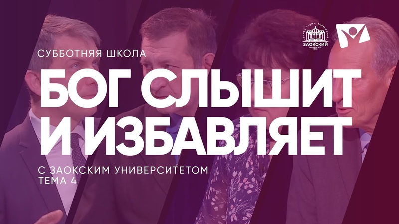 Субботняя Школа из ЗАУ
