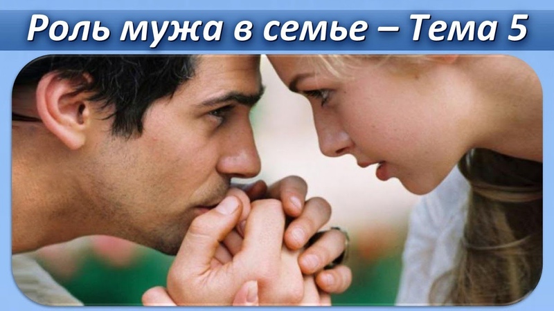 Библейский Взгляд на Семью