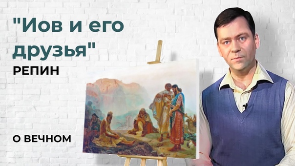 О ВЕЧНОМ ...
