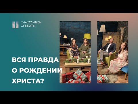 СЧАСТЛИВОЙ СУББОТЫ