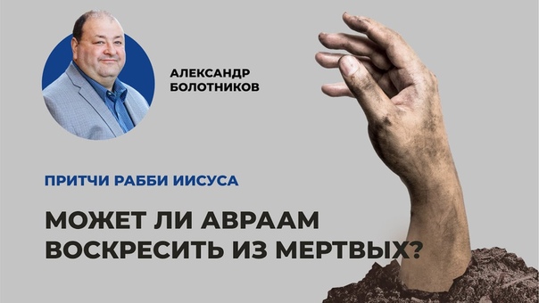 ПРИТЧИ РАББИ ИИСУСА