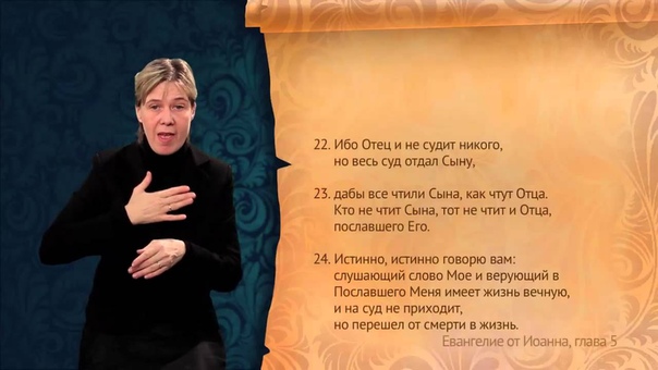 ЕВАНГЕЛИЕ от ИОАННА