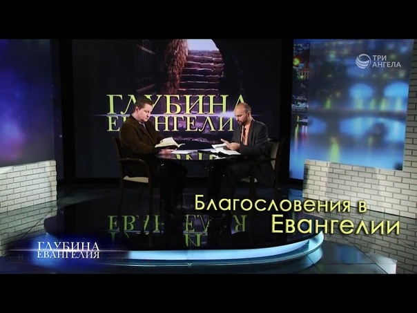 ГЛУБИНА ЕВАНГЕЛИЯ - Виталий Олийник