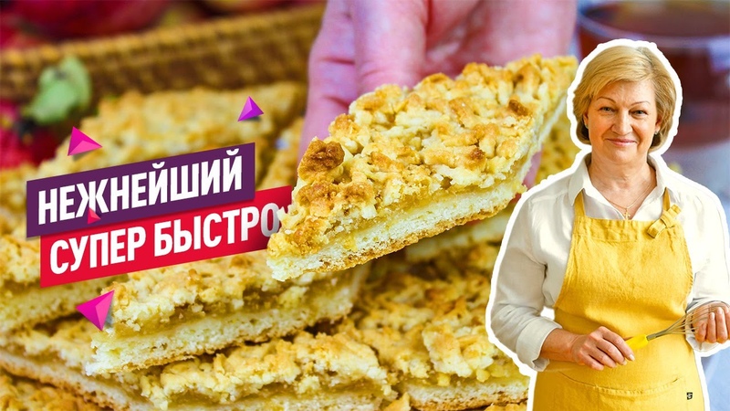 Яблочный пирог.