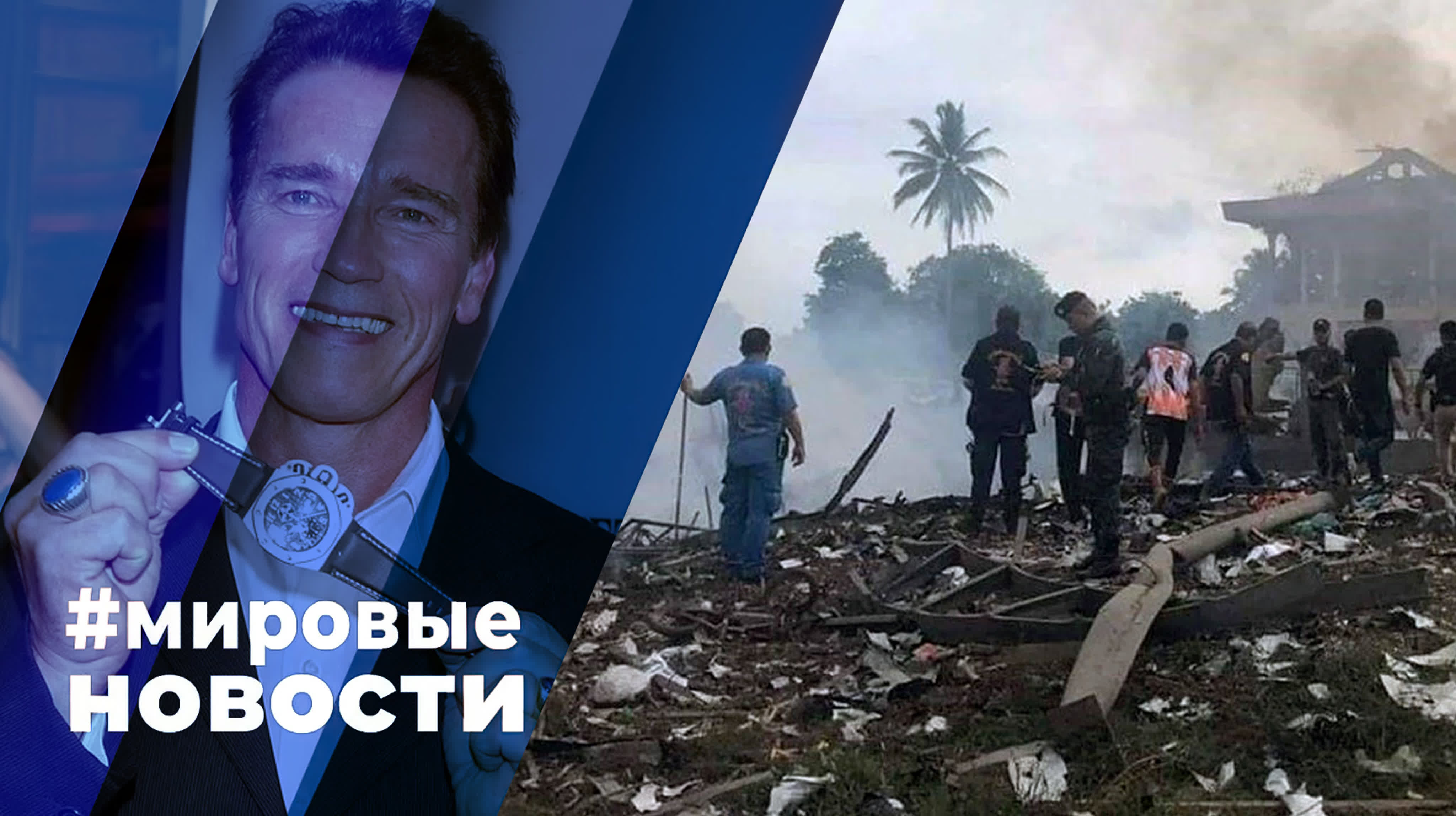 МИРОВЫЕ НОВОСТИ | ПРОГРАММЫ