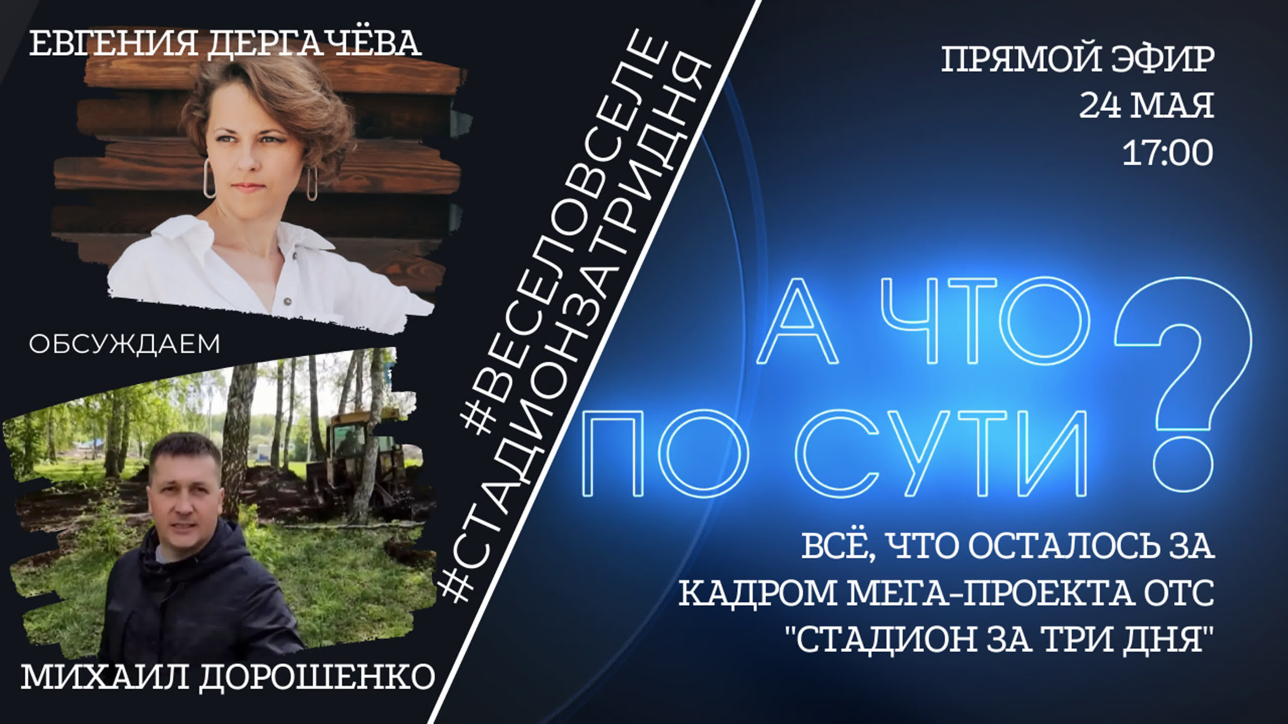 А что по сути? | ПРОЕКТЫ