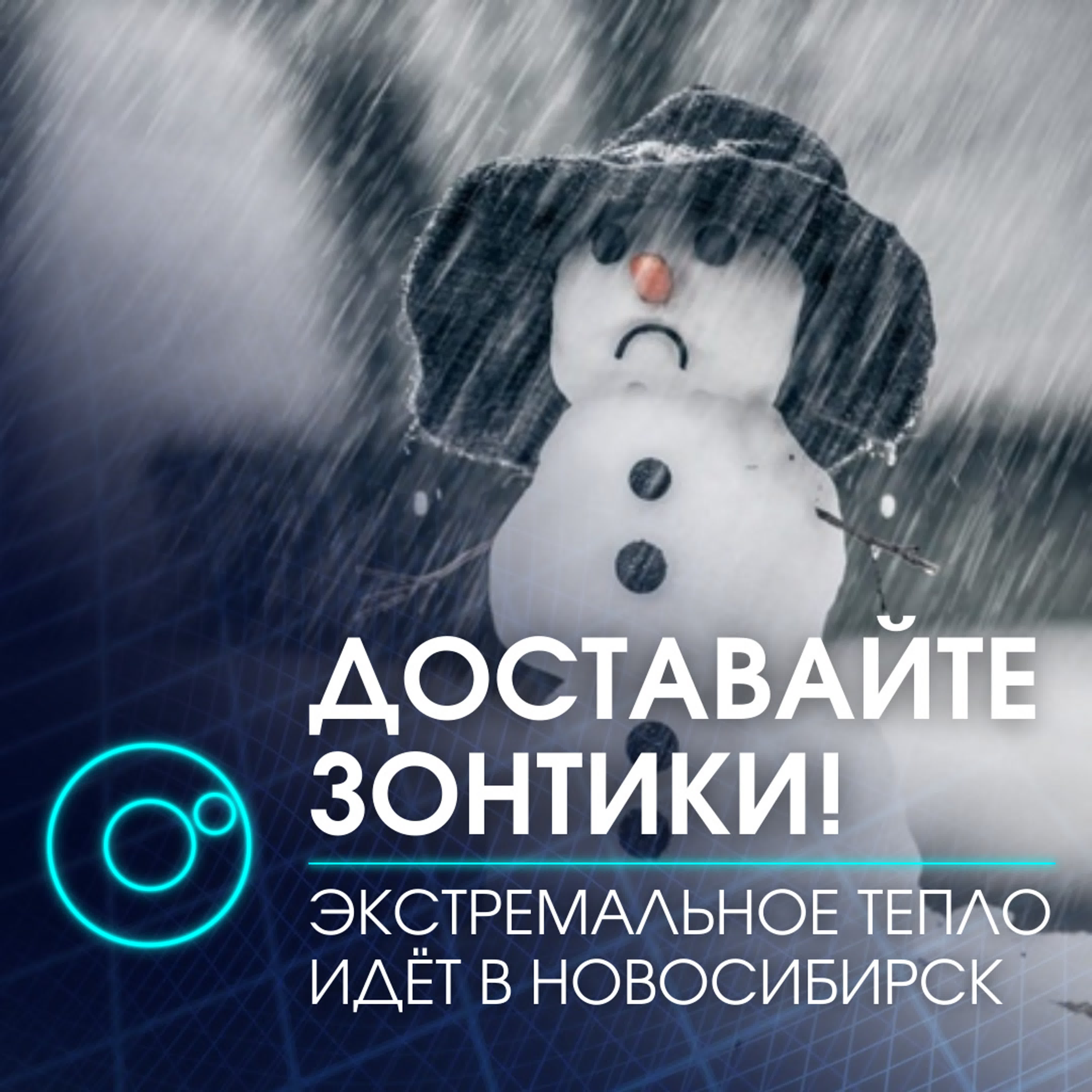 Погода