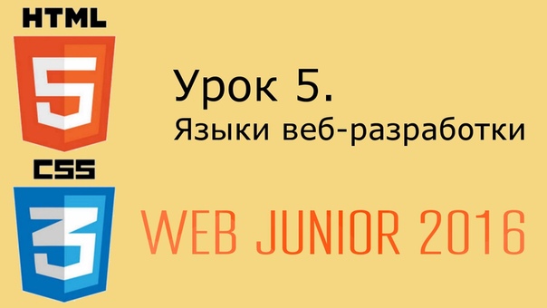 Web Junior 2016