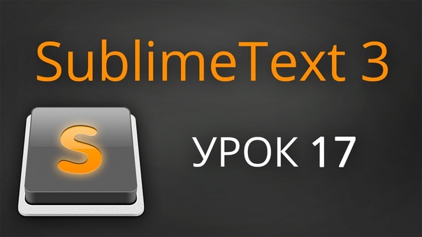 редактор Sublime Text 3