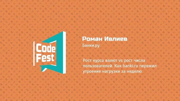 CodeFest 2015 #Backend (2 день)