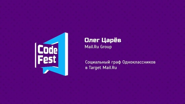 CodeFest 2015 # Backend (1 день)