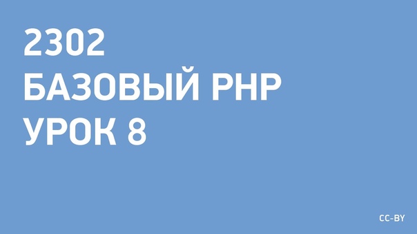 базовый php