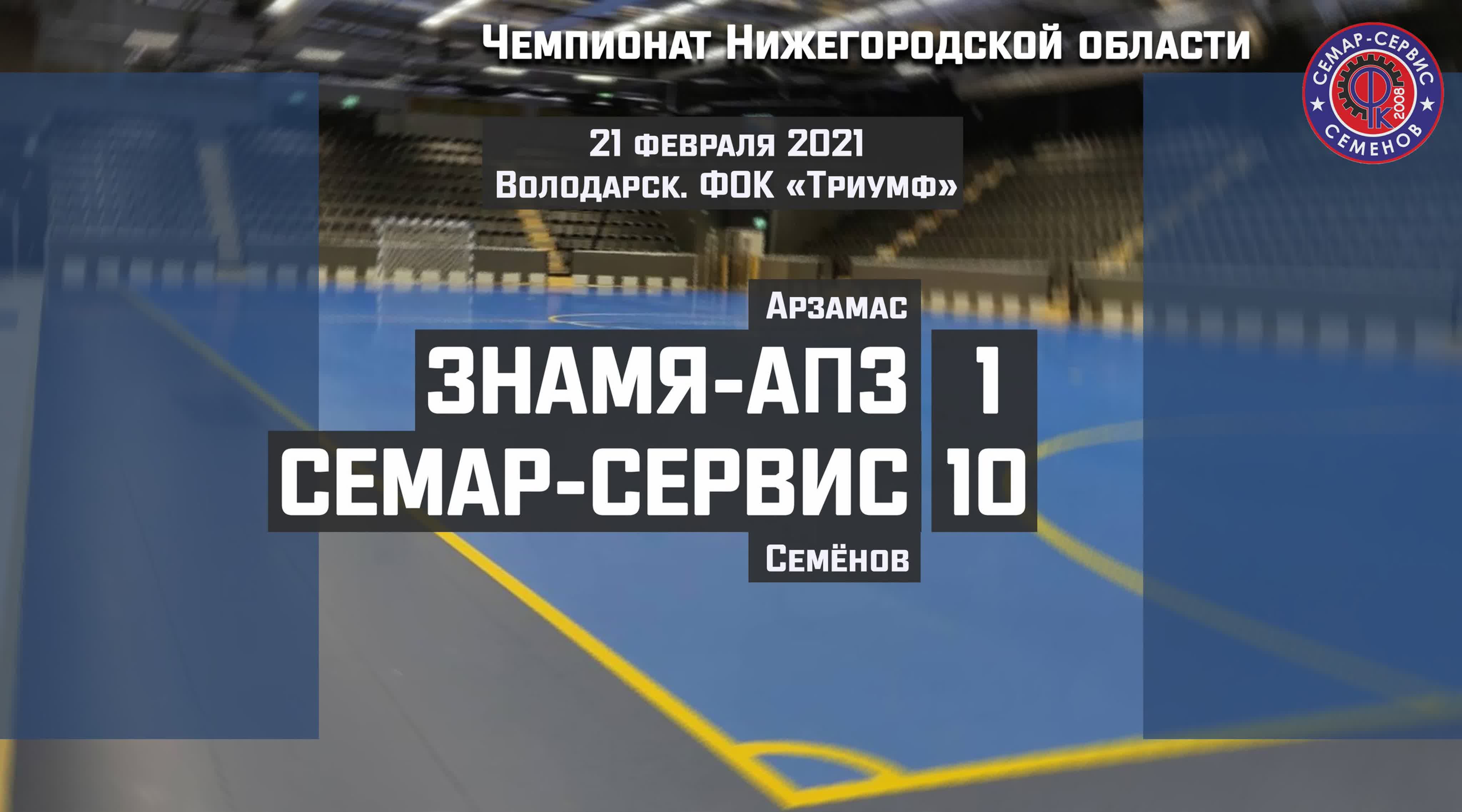 ЧНО 2020/2021