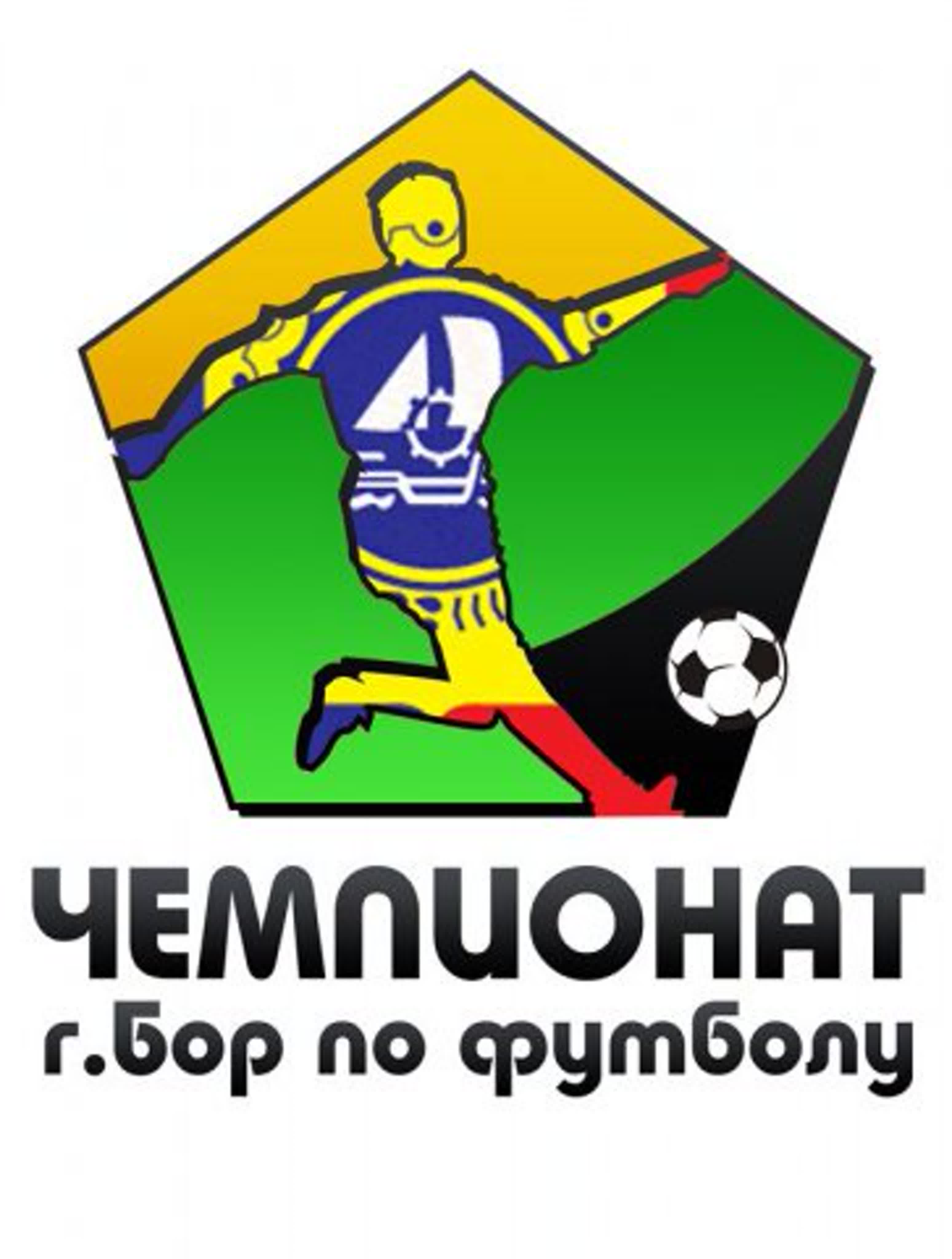 Чемпионат и Кубок города Бор