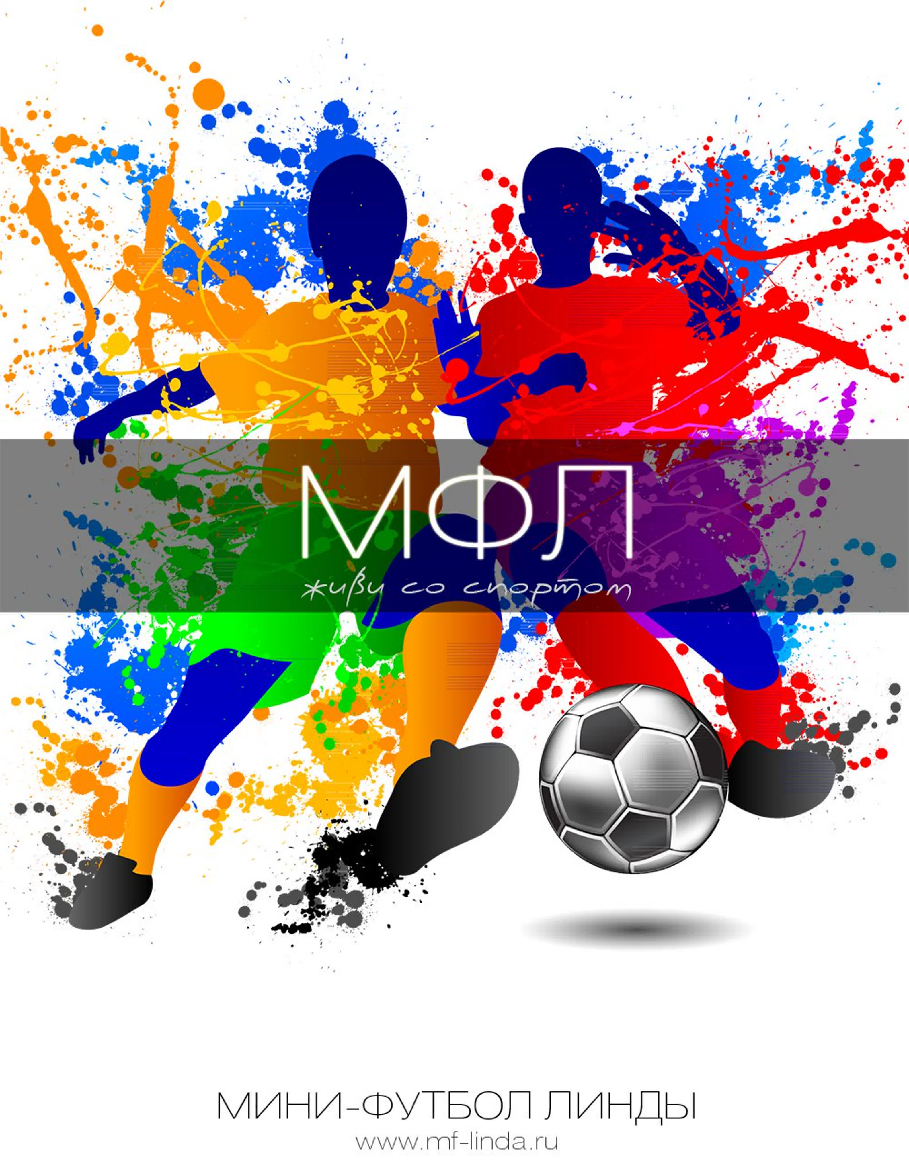 Чемпионат Линды по мини-футболу