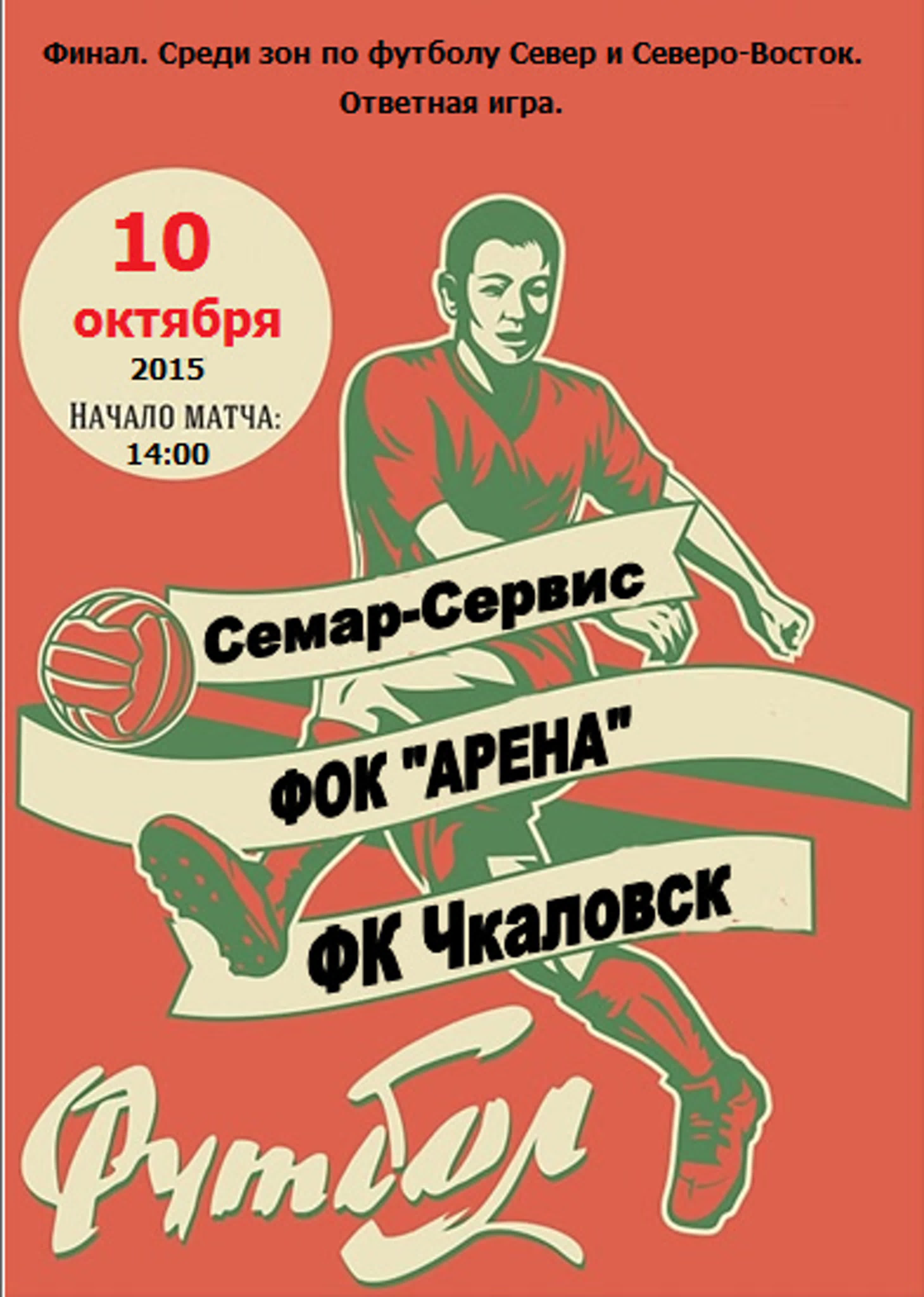 Первенство СВЗ по футболу 2016