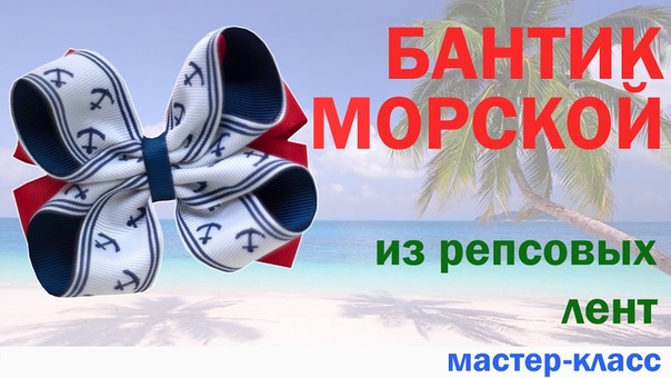 Морская тема