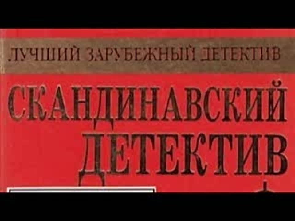 Ханс Кристер Ронблом. Кто повесил самоубийцу