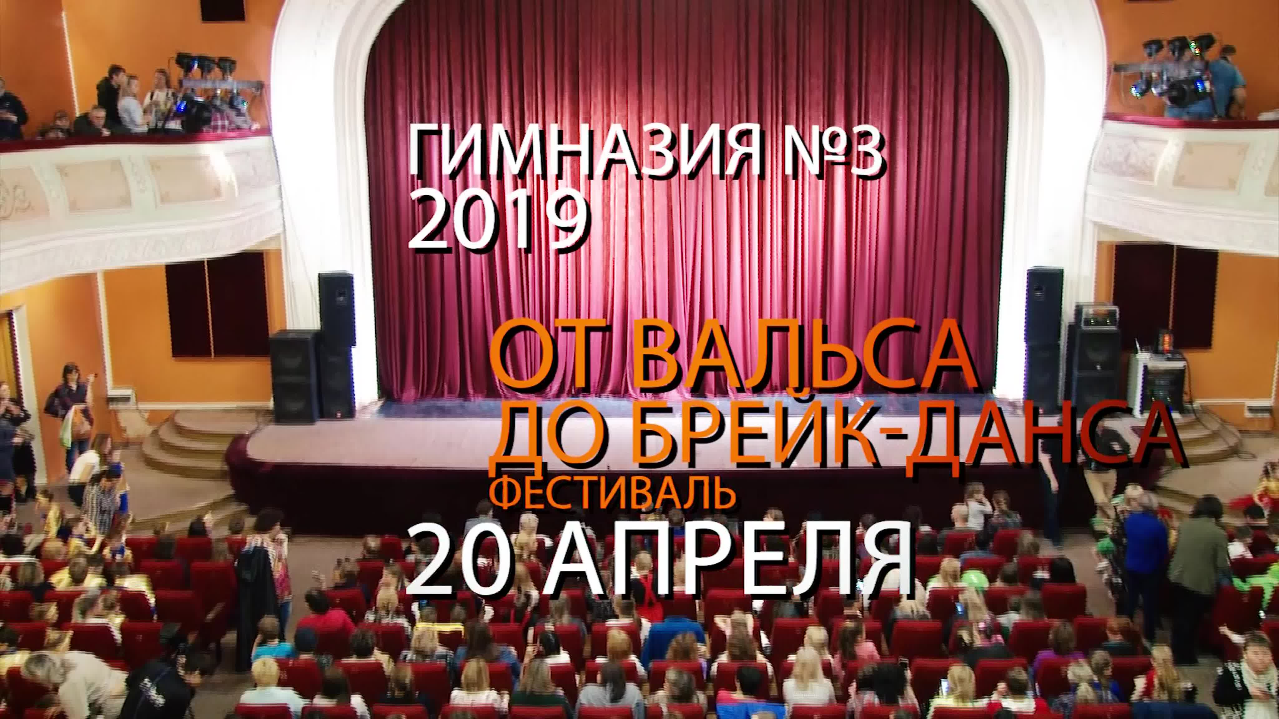 ТАНЦЕВАЛЬНЫЙ МАРАФОН "От вальса до брейк-данса!"