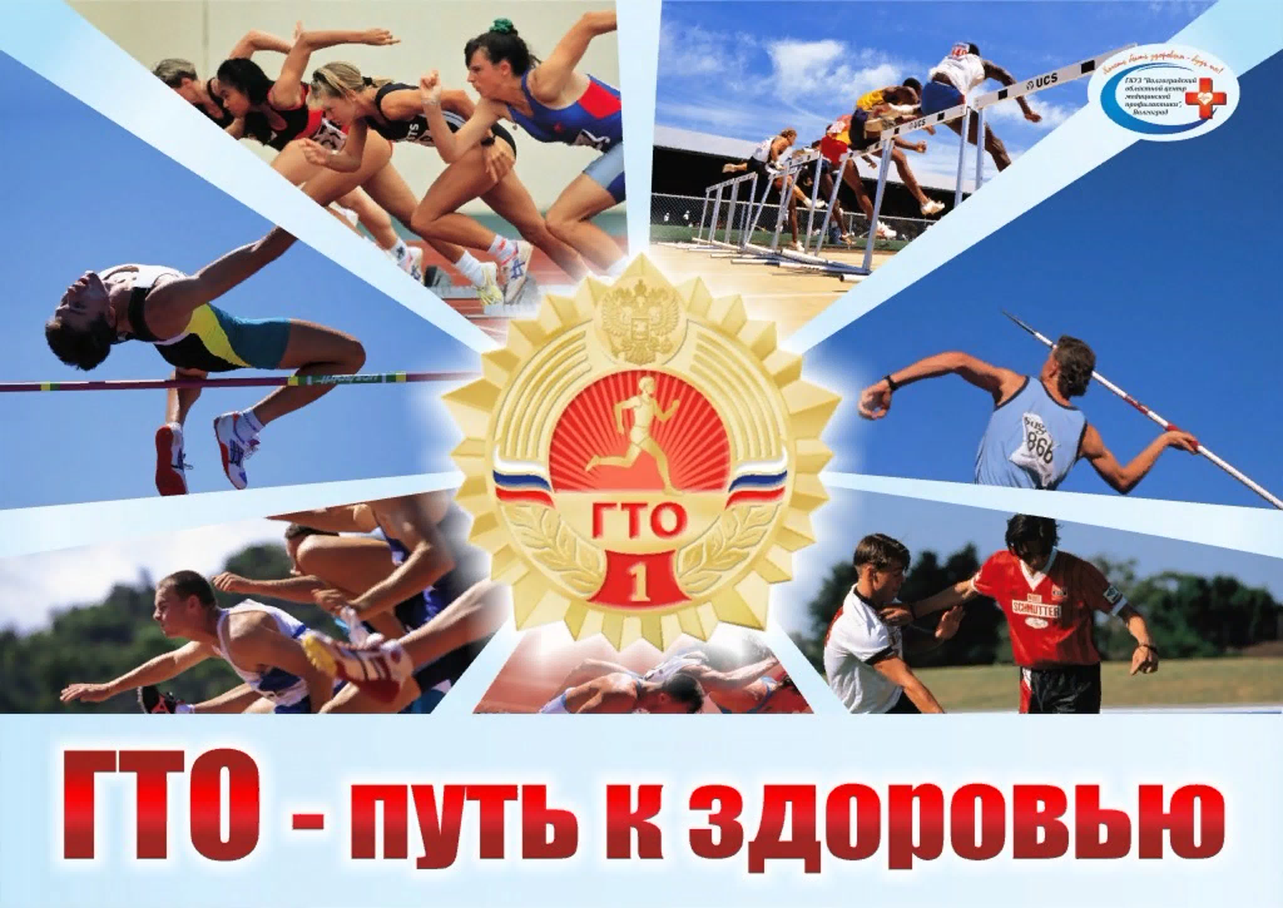 ВПЕРЁД, К ГТО!