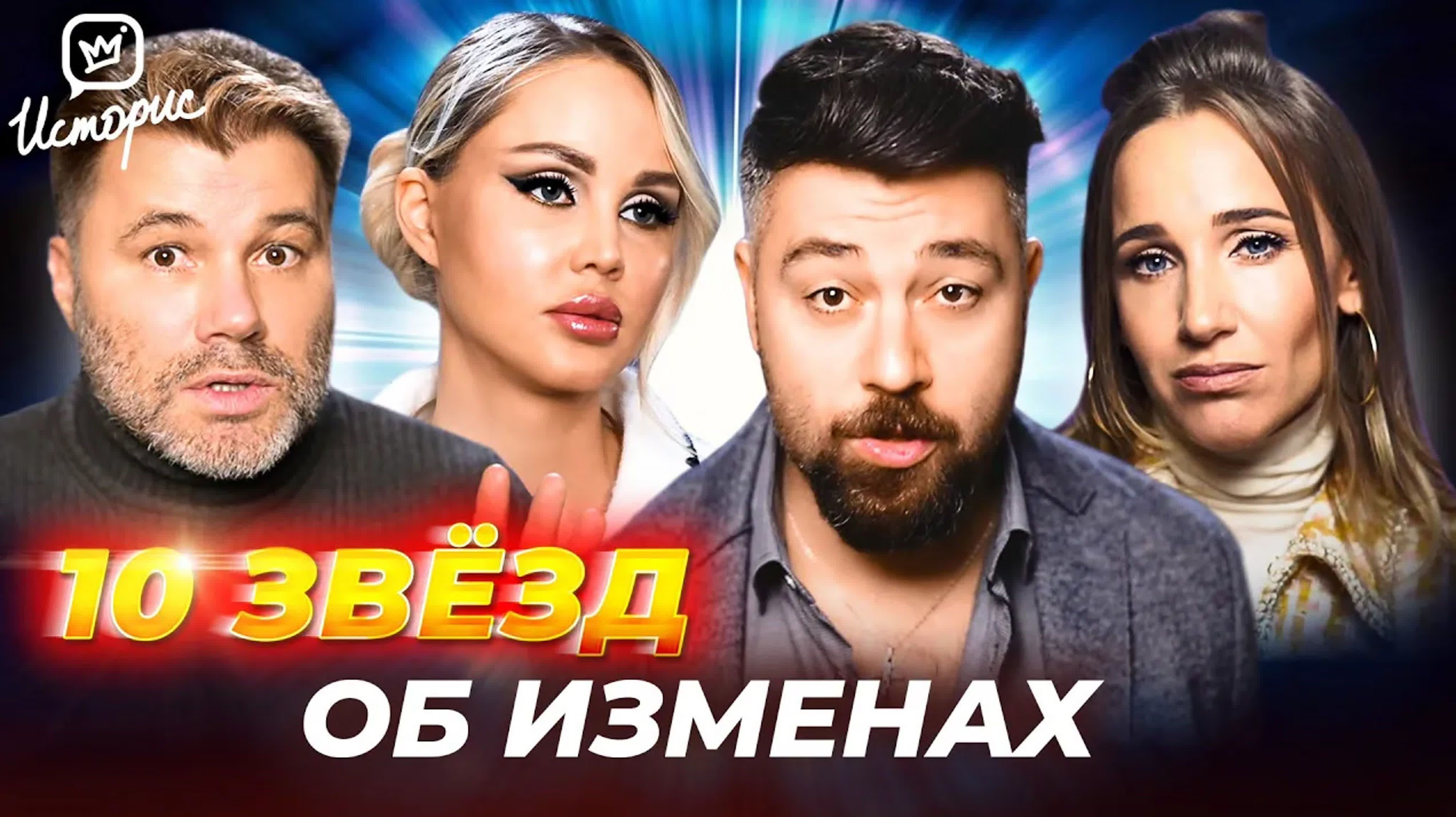 Давид. 10 звёзд