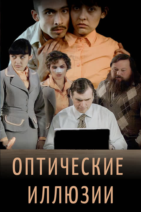 Оптические иллюзии