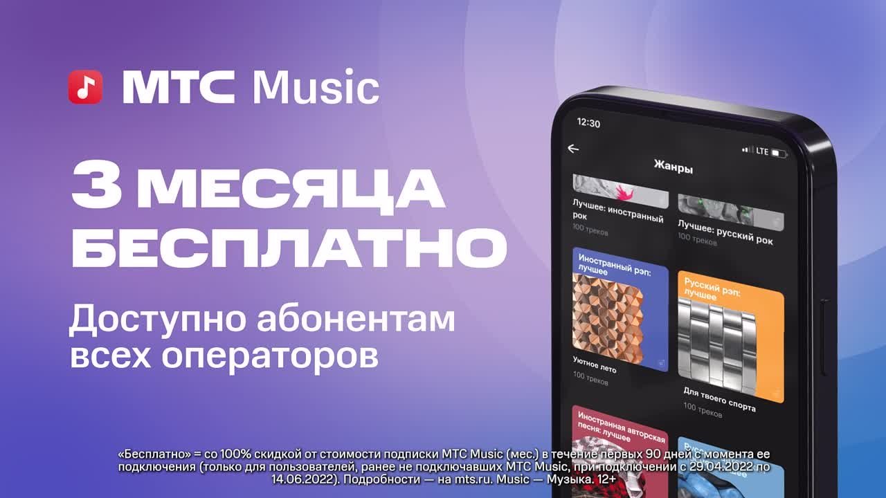 МТС